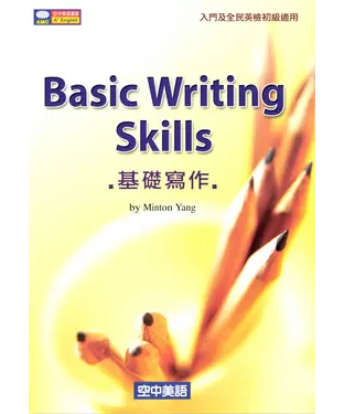 書封 Basic Writing Skills基礎寫作